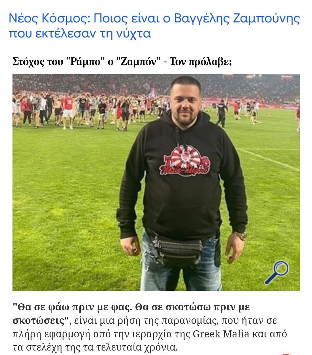 eglima_pok's tweet photo. Ελα ρε,πεσαμε απο τα σύννεφα.Εγκληματιες στις τάξεις του 
#OlympiacosFC μας?

#kifoly #aekpao #PAOKpas #Κουγιας #εγκληματικη_οργανωση https://t.co/8JVacXm9qp
