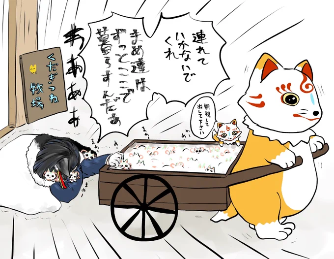 毎日たくさんのまめのすけをお届けする政府とクダ屋 
