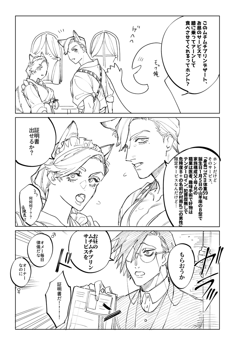 例のアレのアレ② (🦁さんケモ耳・♀化あり)