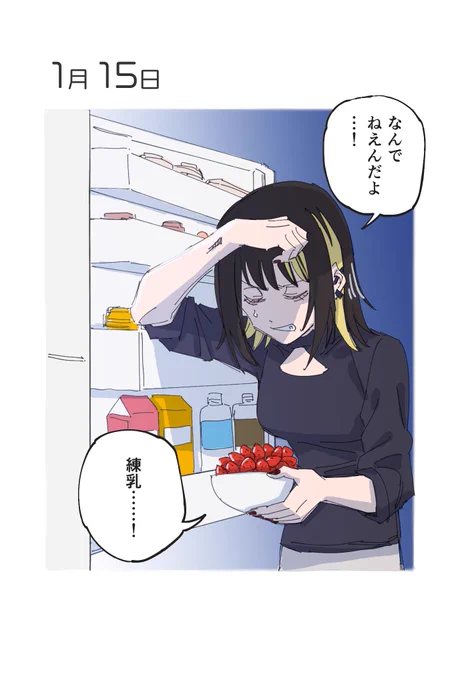 1月15日 