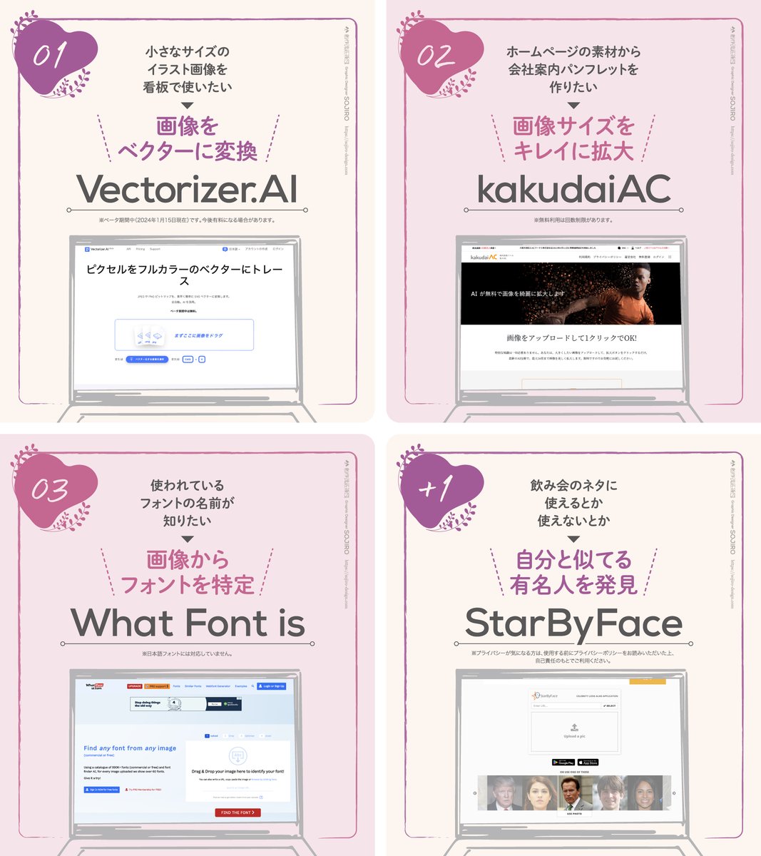 【永久保存版】 便利すぎる神AIサイト3選＋1 画像サイズが小さくて使えない。何のフォントか気になって眠れない。そんな悩みを解決してくれるAIサイトを厳選しました。参考にしてもらえたらうれしいです。