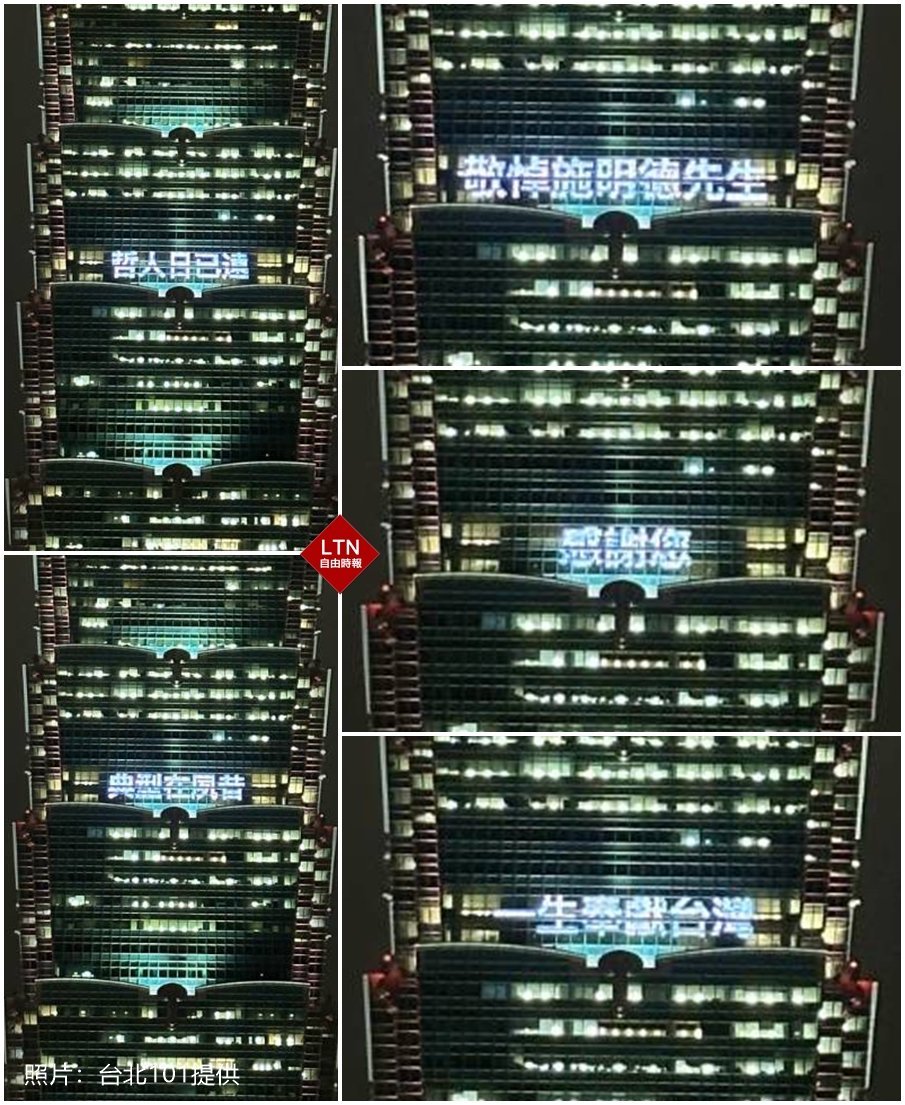 謝謝施明德先生一生捍衛民主，您的運動精神會繼續傳承，願您安息，一路好走。（圖／台北101提供）

【施明德辭世 台北101今晚點燈悼念】
ec.ltn.com.tw/article/breaki…
 
#台北101 #點燈 #施明德 #台灣 #taiwan #台湾