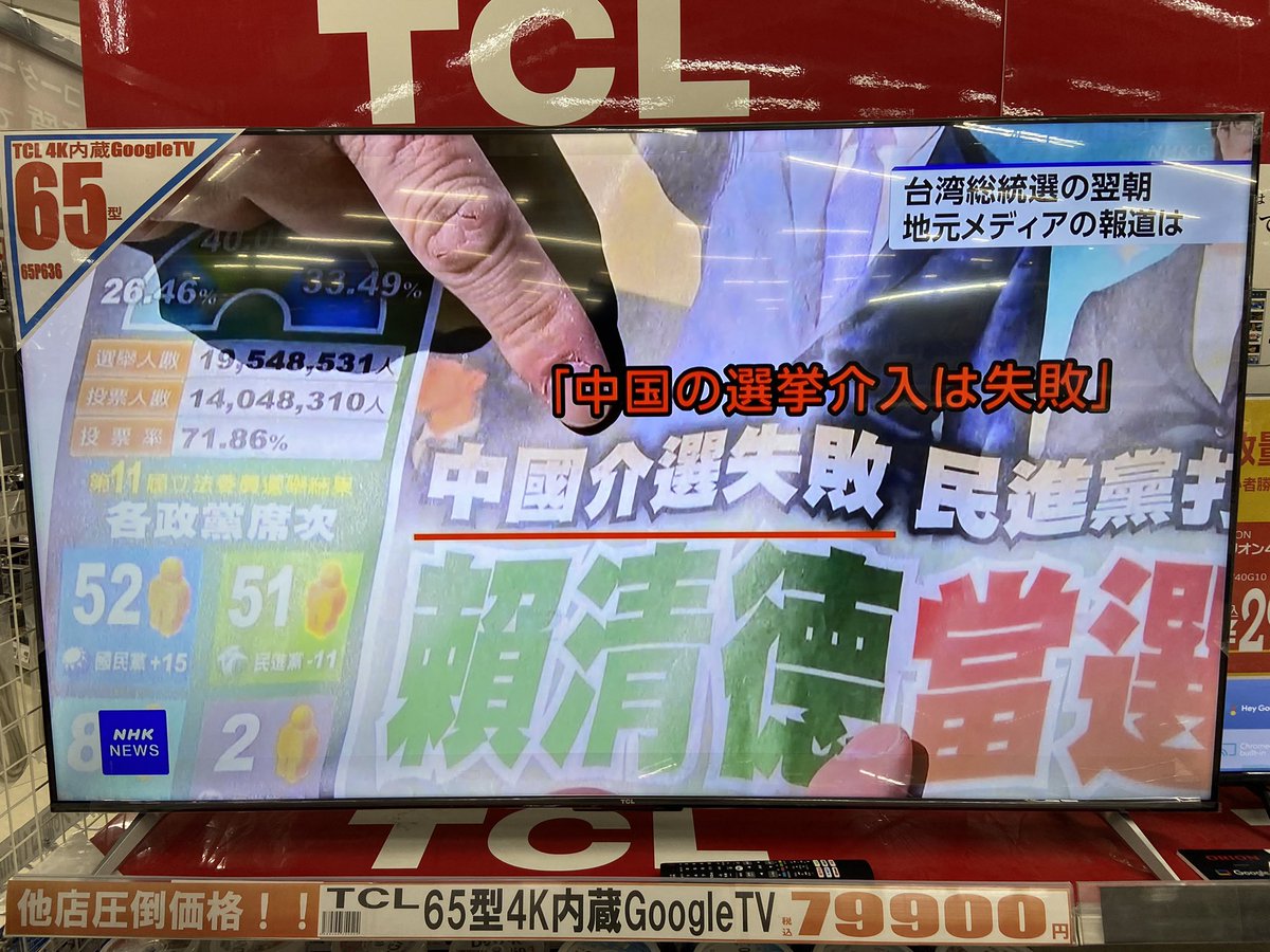 JackChou1978's tweet photo. 日本对台湾大选的报道。 https://t.co/TE0DY3AqQL