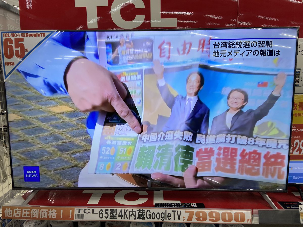 JackChou1978's tweet photo. 日本对台湾大选的报道。 https://t.co/TE0DY3AqQL