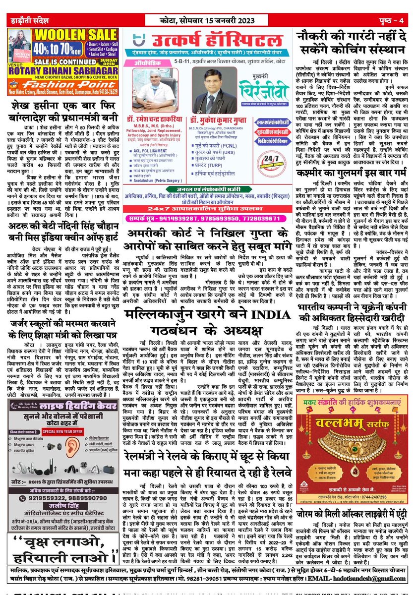 KSS7867861's tweet photo. हाड़ौती संदेश का नया अंक https://t.co/MVXaAJHJyG