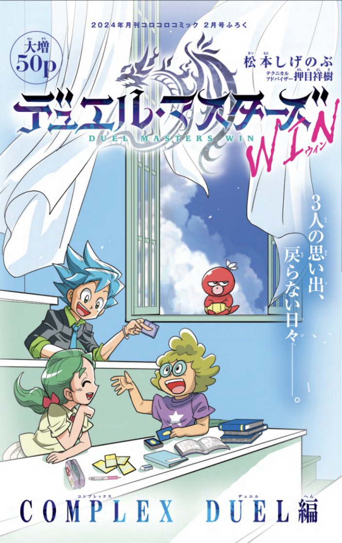 必読！！】 今日発売のコロコロ2月号、デュエマ漫画&情報が衝撃展開