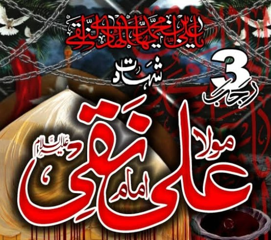 Sarki_110's tweet photo. زہر سے ہے چاک جِـــگر، ہـــمارے ہادی ؑ کــا
اجداد ؑ کی سی شہادت، ورثہ ہے نقی ؑ کــا
یومِ شہادت امام علی نقی الھادی الامام ع

#3Rajab #ھـــادی_الامـــام https://t.co/qZrBOeAANT