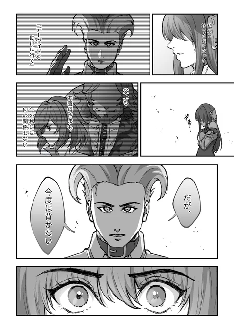 サガフロ2の漫画!!! 