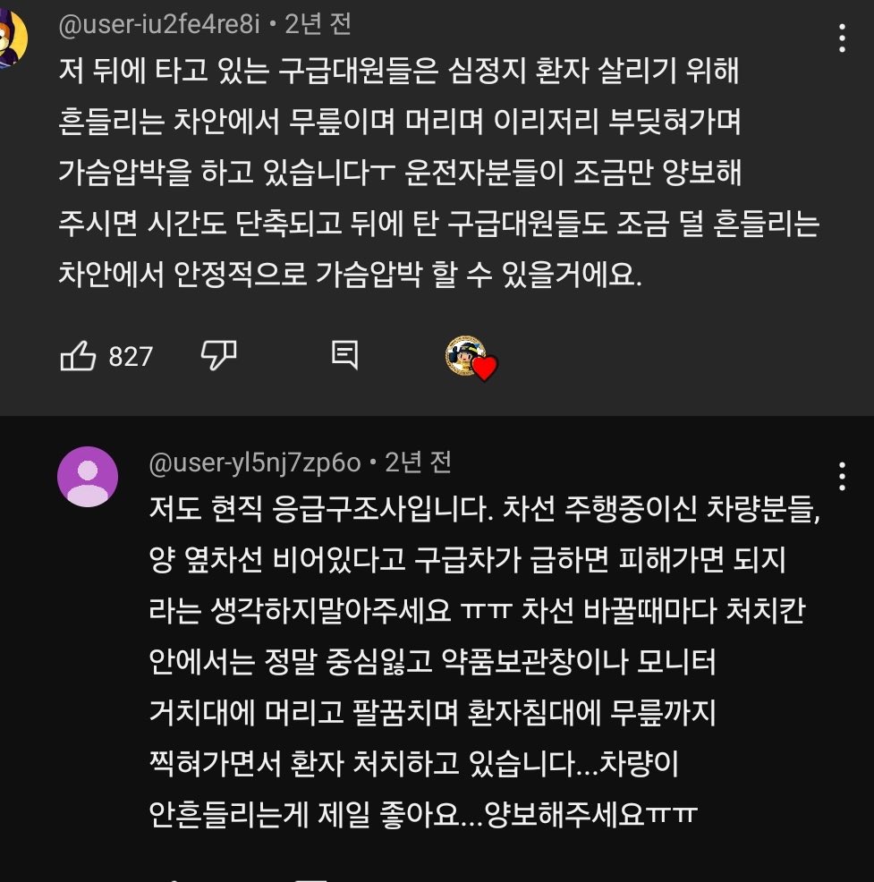 그렇구나…빈 차선 있는데 구급차가 알아서 가겠거니 하지말고 적극적으로 비켜줘야 됨