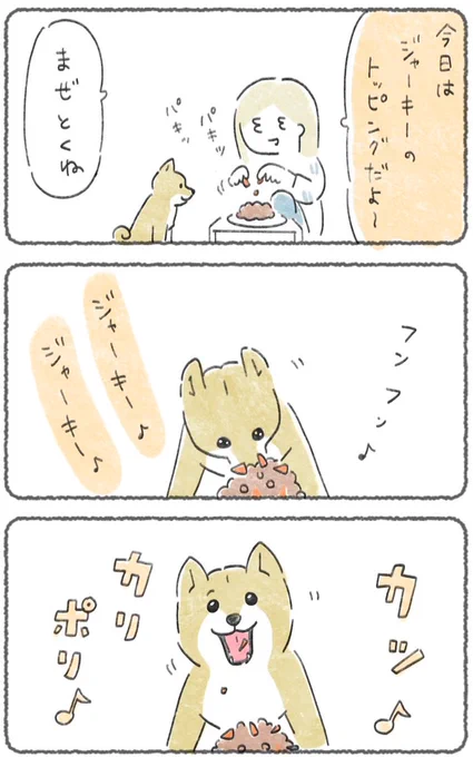 トッピングだけを食べたい犬🐕  つづき>> https://3v3.blog.jp/archives/23614311.html