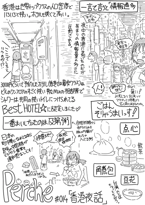 @nakayam49724644 おお!まさしくこれです✨
私香港がとても好きで以前海外のことばかり描いてた時にこんなのやりました(おしつけすいません💦 