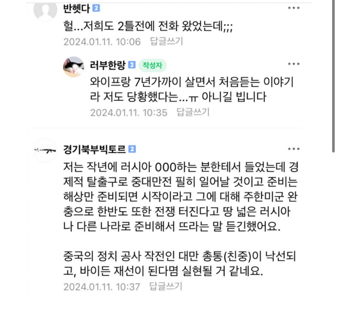 day_off_daying's tweet photo. 지금 커뮤에서 말 많은 
곧 한국 전쟁 터진다는 썰 https://t.co/JkNpf4nzES