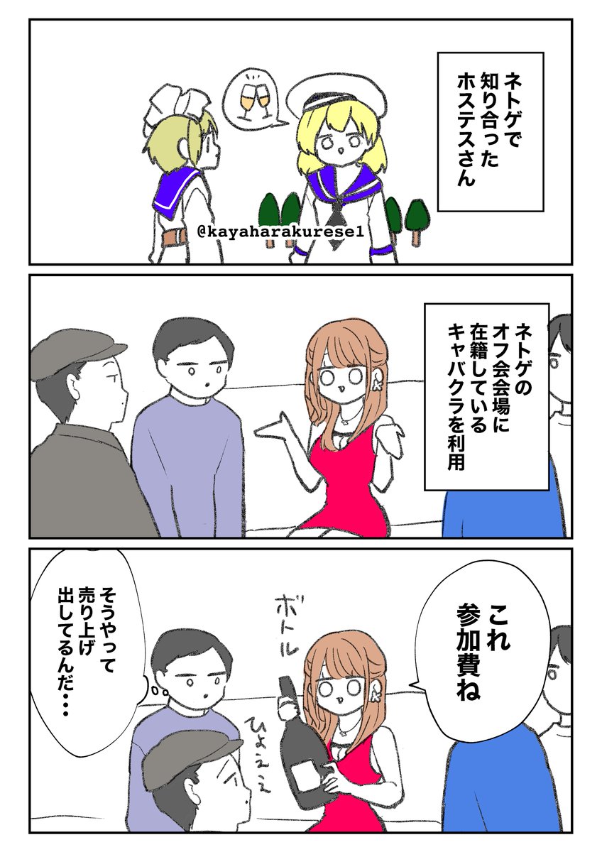 Re: [閒聊] 酒店女公關們的經驗談漫畫