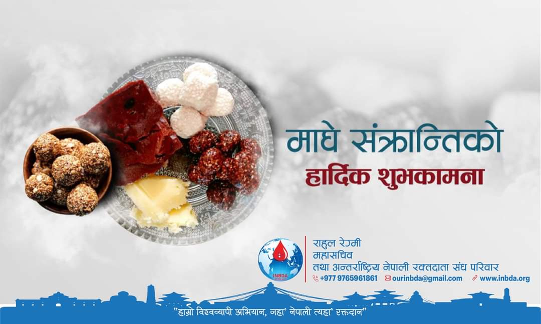 RegmiRahul's tweet photo. माघेसंक्रान्तिको सम्पुर्णमा हार्दिक शुभकामना !! https://t.co/QJ8a1KBreY