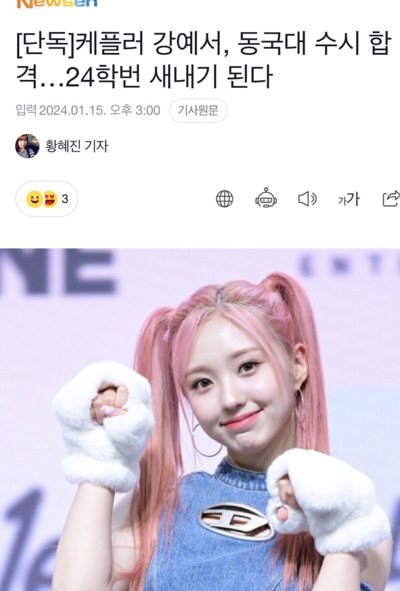 fromkep1er's tweet photo. our hardworking maknae #yeseo has been accepted into Dongguk University! in “The Department of Theatre!” we are so proud of her, and wish her the best in her future endeavors with acting! https://t.co/lcXlESm41t