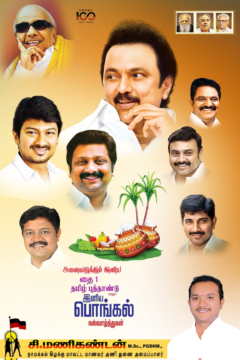 manirajbt's tweet image. அனைவருக்கும் இனிய தமிழ் புத்தாண்டு மற்றும் பொங்கல் நல்வாழ்த்துக்கள்...

@arivalayam @mkstalin @Udhaystalin @EzhilarasanCvmp @krnrajeshkumar @DmkStudent