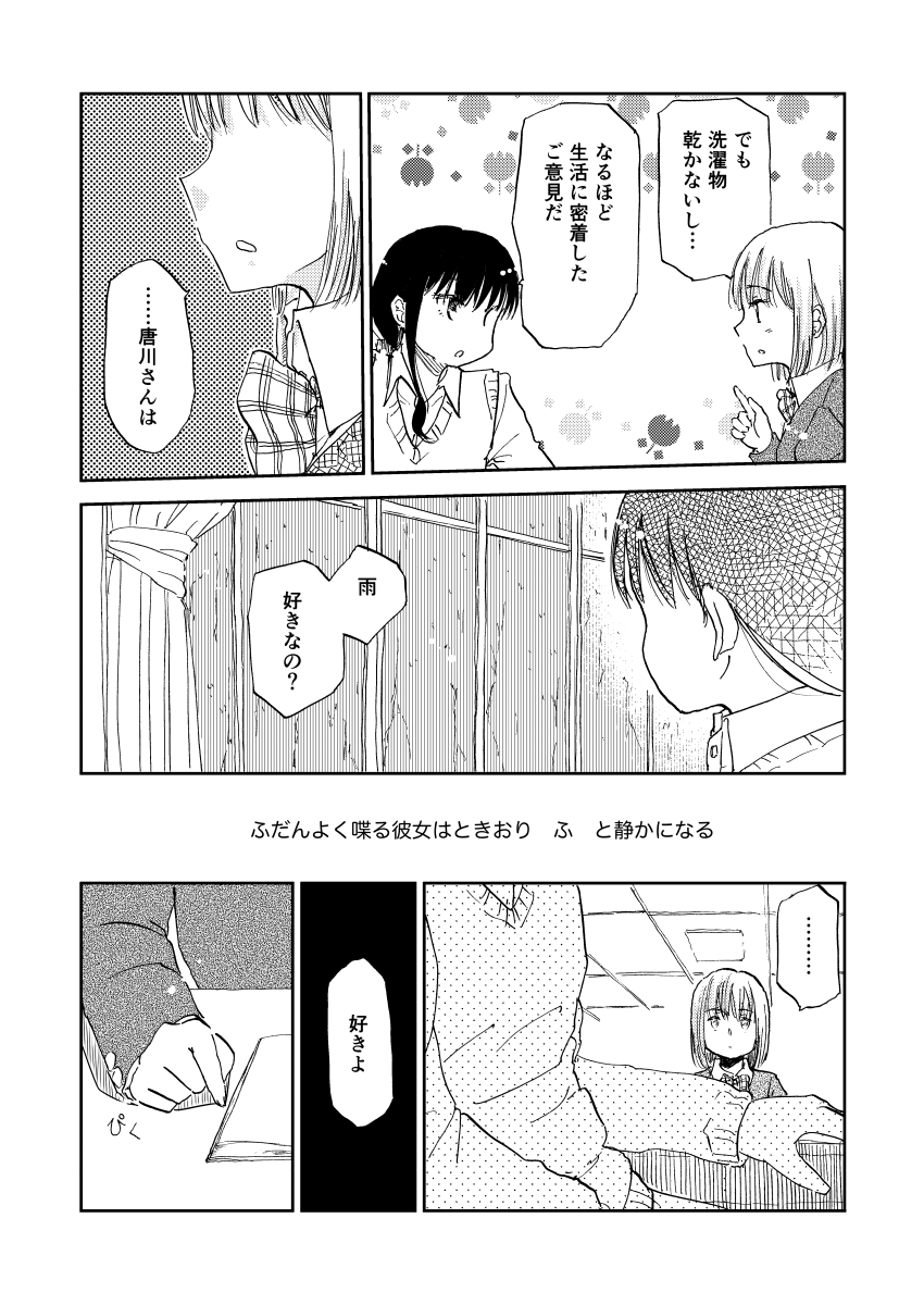 まぬけなわたしの話はどうでもいいからこっち読んで

 #創作百合 