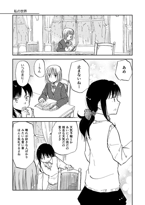 まぬけなわたしの話はどうでもいいからこっち読んで

 #創作百合 