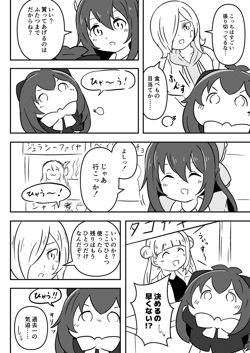 僕ラブ40の新刊「ちびがさきーず。冬のおたのしみ!」サンプルになります!(1/2)

-あらすじ-
おたのしみの冬がやってきた!食欲全開のちびしずこが大暴走で、さすがのしずくも怒り心頭…!?ちびかすみんはクリスマスでテンションMAX!プレゼントよりもサンタクロースに夢中!

#ちびがさきーず 