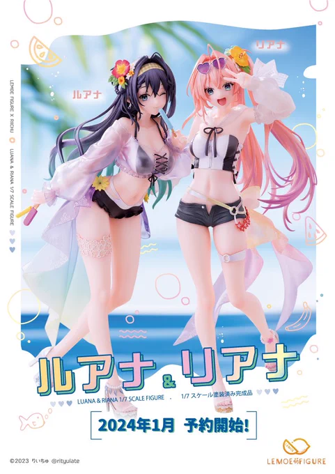 初フィギュア化  看板娘のルアナ&リアナが、1/7スケールフィギュアになりました! タイトルは、「遊びのお誘いに来た双子姉妹」  2人のはじめて、どうぞお家にお迎えして楽しんでくださいませ!  ご予約はこちら リアナ ルアナ