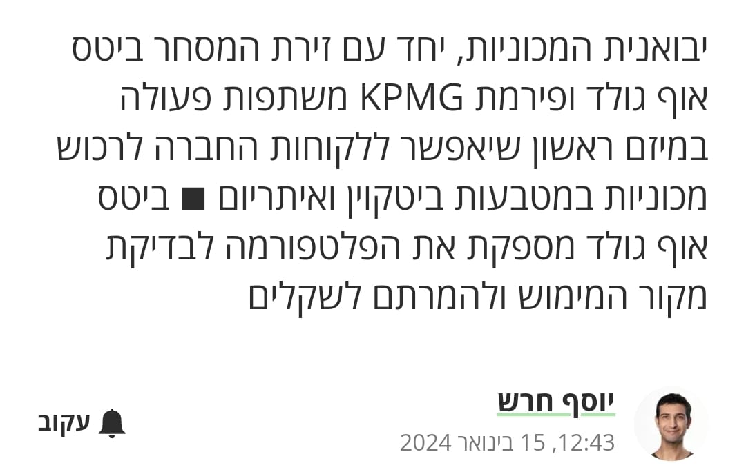 אנחנו שמחים להשיק היום את שיתוף הפעולה שלנו יחד עם כלמוביל שיאפשר לראשונה בישראל תשלום עבור קניית רכבי קבוצת כלמוביל במטבעות ביטקוין ואתריום. לידיעה המלאה: bit.ly/48KxQzU