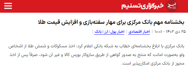 rahavard365's tweet photo. سکه ضرب می‌شود و گواهی سپرده‌اش لغو...
حباب است که پرواز می‌کند! https://t.co/3yI0osHnyZ