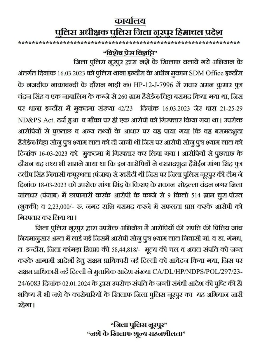 pradhaav's tweet photo. @SpNurpur
#Pradhaav #PressNote #FightAgainstDrugs #IllegalDrugs #Nurpur #Himachal #HPPolice #StateCID https://t.co/NA5JDlr59M