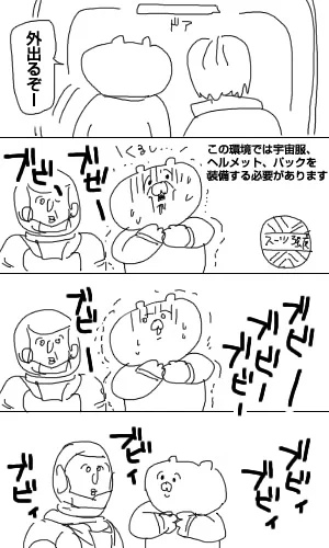 Starfield記その16「いつ着た?」 