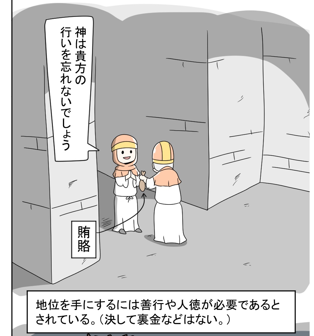 お日様教会の闇