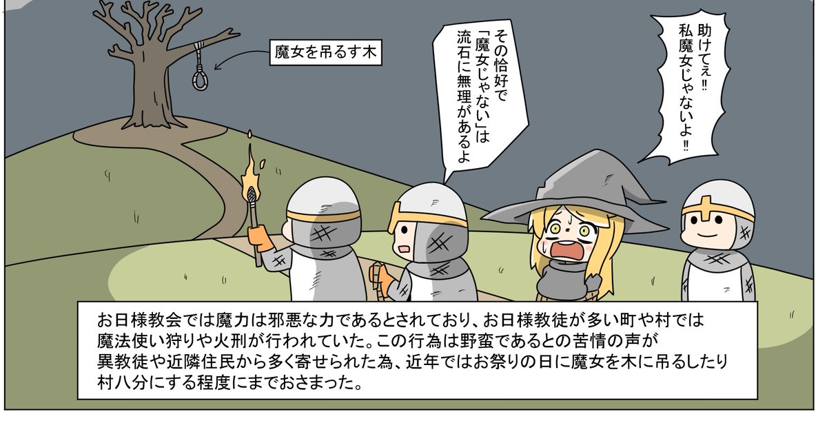お日様教会の闇