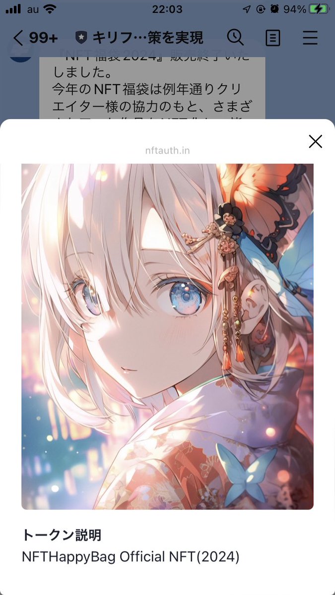 NFT福袋リビールされてた！
誰の作品だ！

#NFT福袋2024

<a href="/nft_happy_bag/">NFT福袋2024 (🧧,🧧)</a>