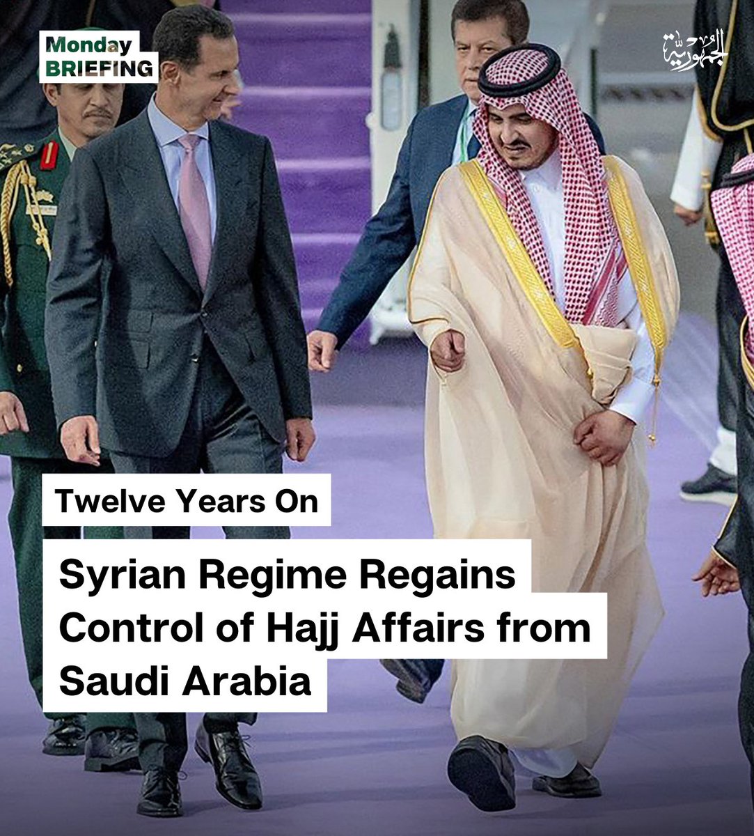 aljumhuriya_eng's tweet image. Syrian regime government regains control of the Hajj administration after 12 years. The change follows the Minister of Endowments’ visit to Jeddah and talks with Saudi officials. #syria #hajjmanagement #diplomaticupdate