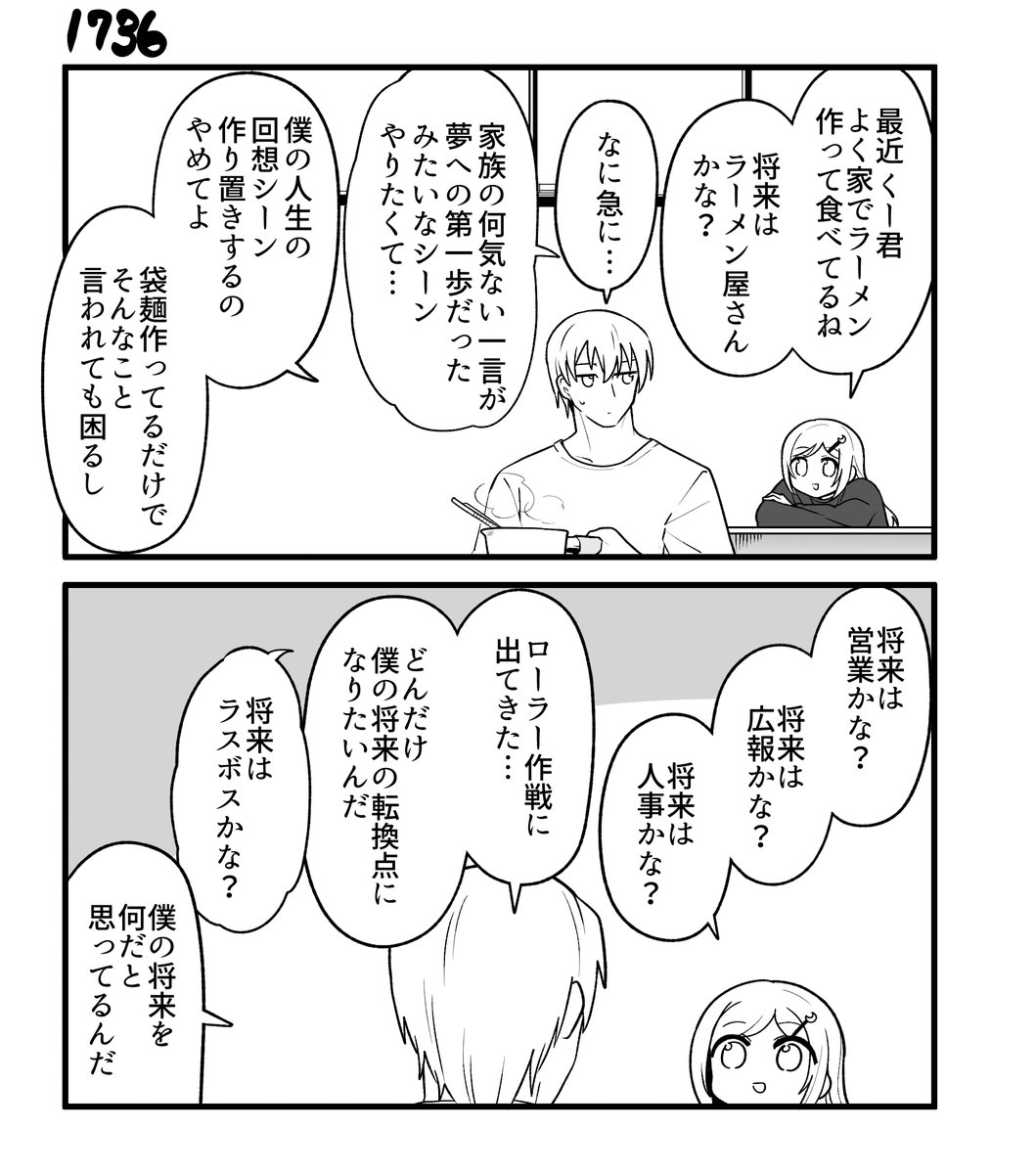 創作2コマ漫画 その1736 