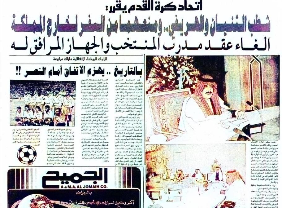 Alanqri_fahad's tweet photo. #المنتخب_السعودي
( صورة للتاريخ )
شطب الثنيان والهريفي من لعب كرة القدم
ومنعمها من السفر للخارج .. https://t.co/iwxD0ZT4tb