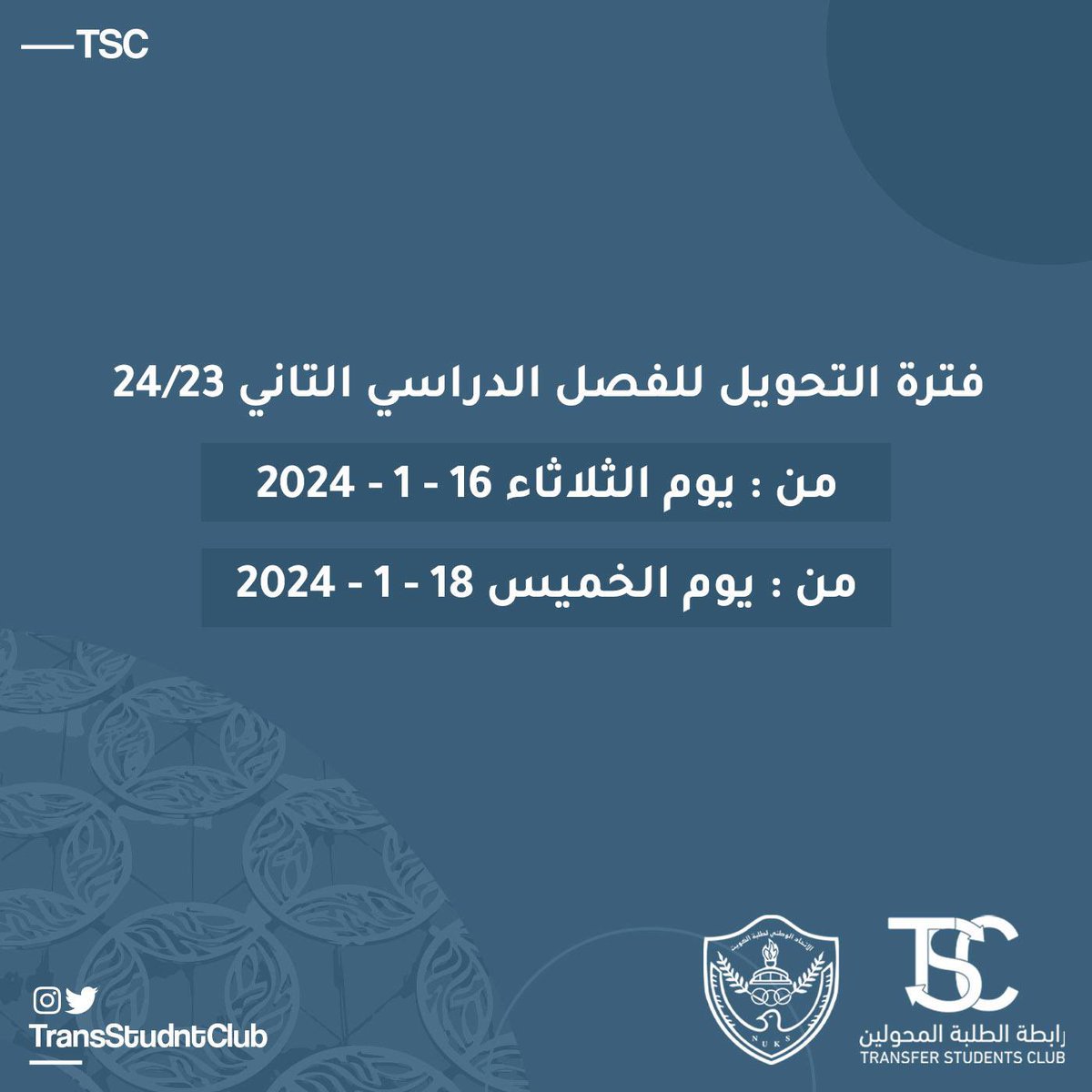 رابطة الطلبة المحولين | TSC tweet media