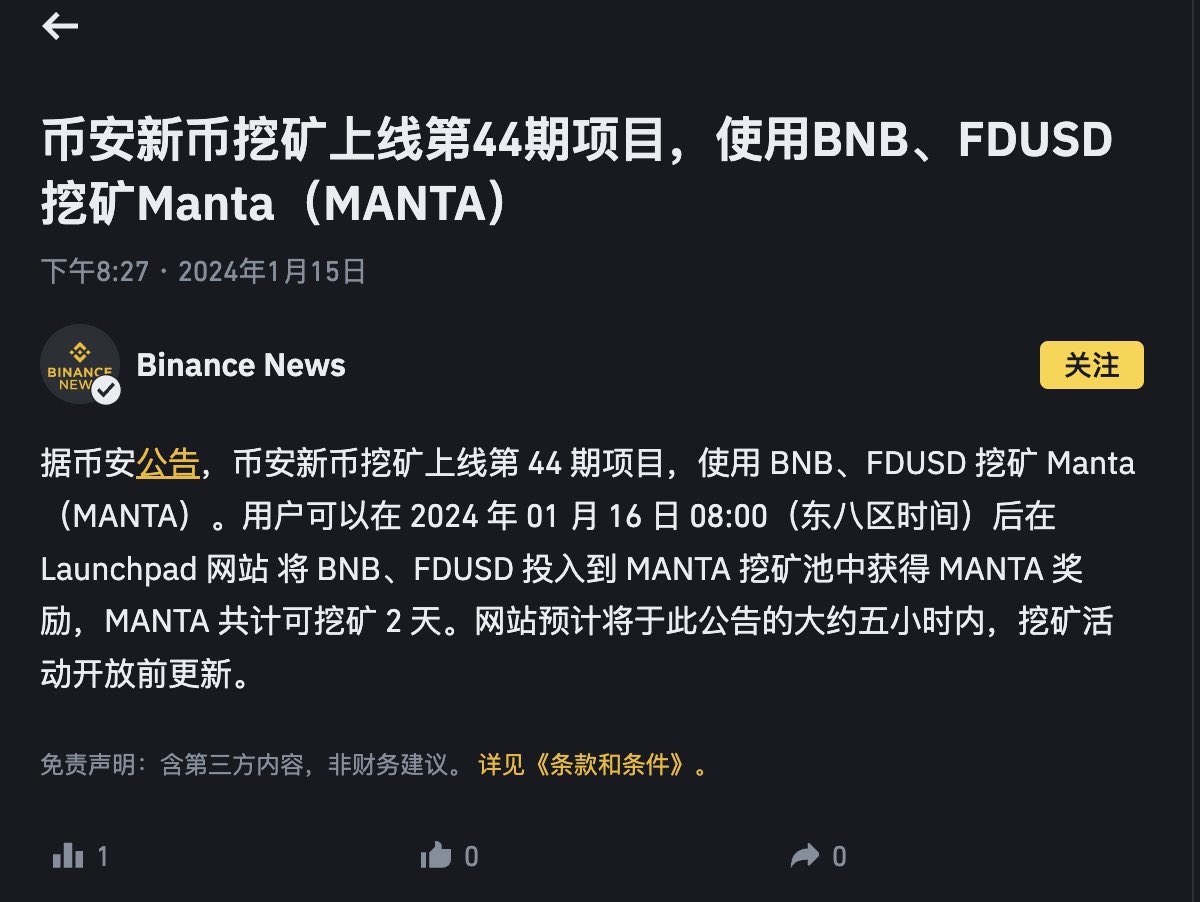 🎉恭喜 <a href="/manta_china/">Manta Network 中文社区（🔱,🔱）</a> 
虽然项目方与我无关，但是跟我重名也算缘分
那么为了恭喜 BN 和 manta
本 manta 也送一波福利～
关注我 <a href="/crypto_sphinx/">_Manta_</a>  
转发 本推
评论 ：1
奖品 ：奔富一瓶 顺丰包邮
参与抽奖 玩耍起来