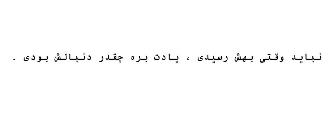 vmirll's tweet photo. نباید یادت بره . https://t.co/eoWGwpr22n