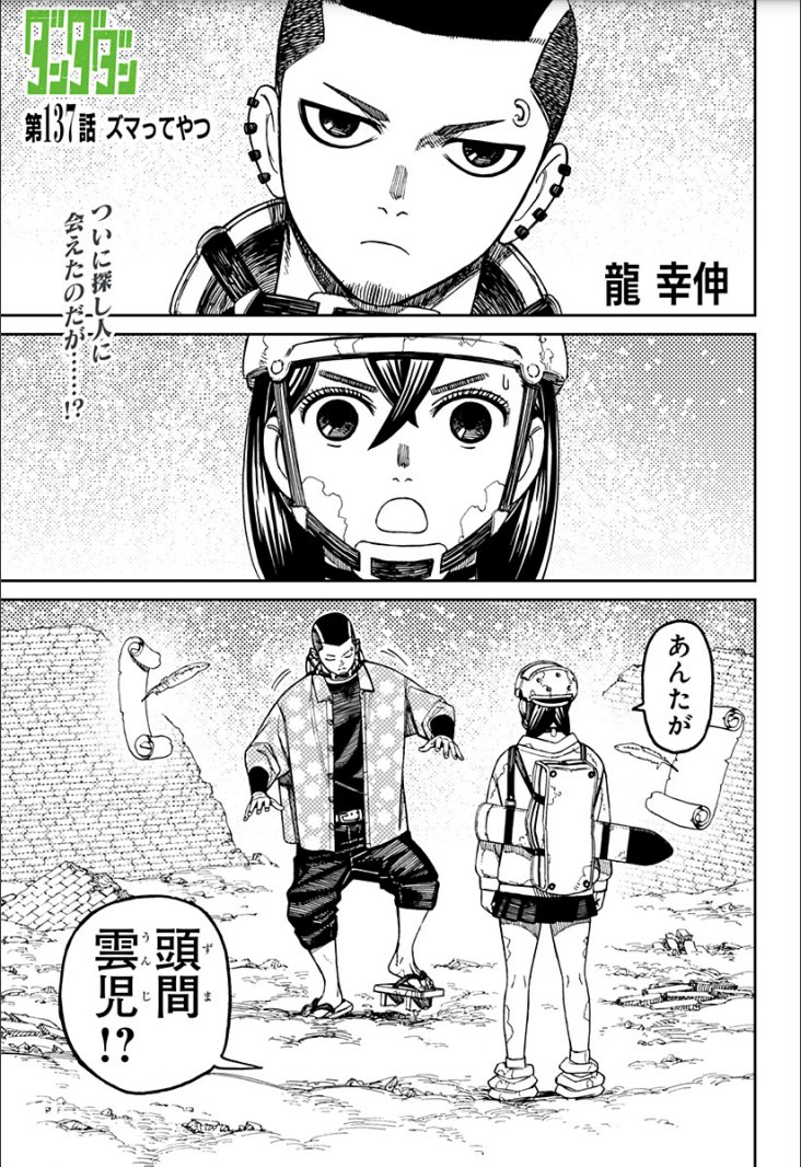 桃とズマの初対面