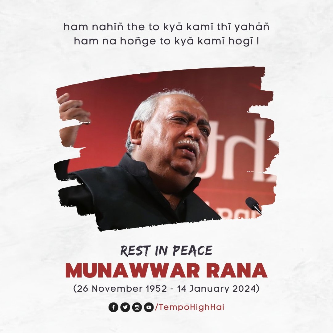 tempohighhai's tweet photo. Hum nahin the to kya kami thi yahan
Hum na honge to kya kami hogi 💔
- Munawwar Rana 

One more stalwart of Urdu has left us. Deepest condolences to his friends, family, and fans.

#MunawwarRana https://t.co/pioookJWLC