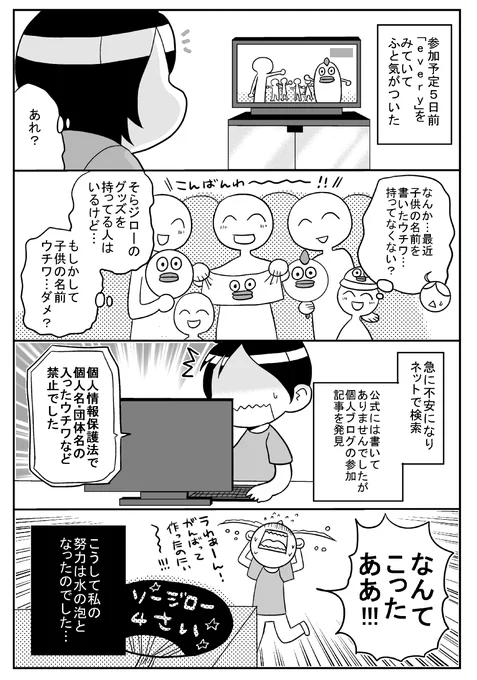 2012年「そらジローのお天気コーナー」に参加した話・前編2/2 #漫画が読めるハッシュタグ