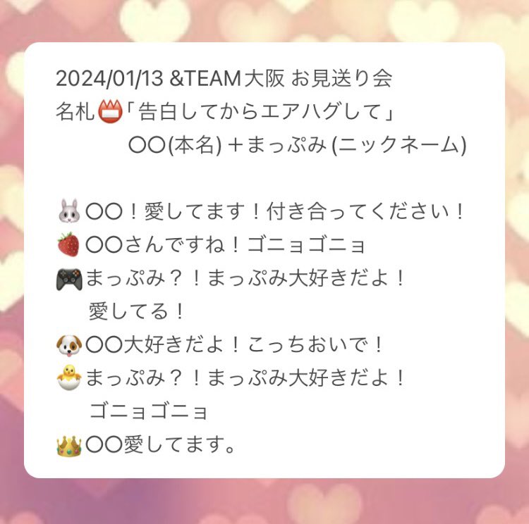 andTEAMお見送り会