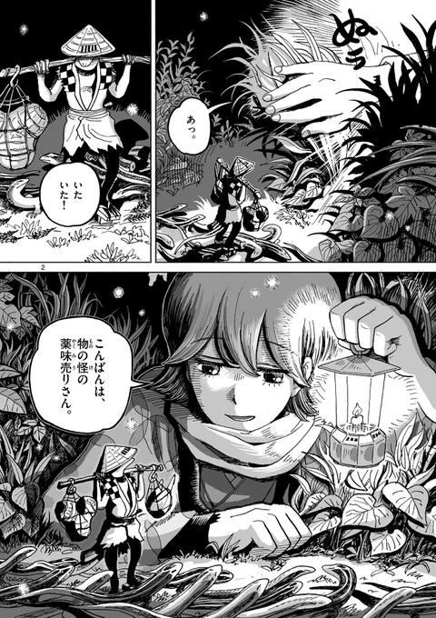 ひとひとがみにちにち(2/6) #サンデーうぇぶり