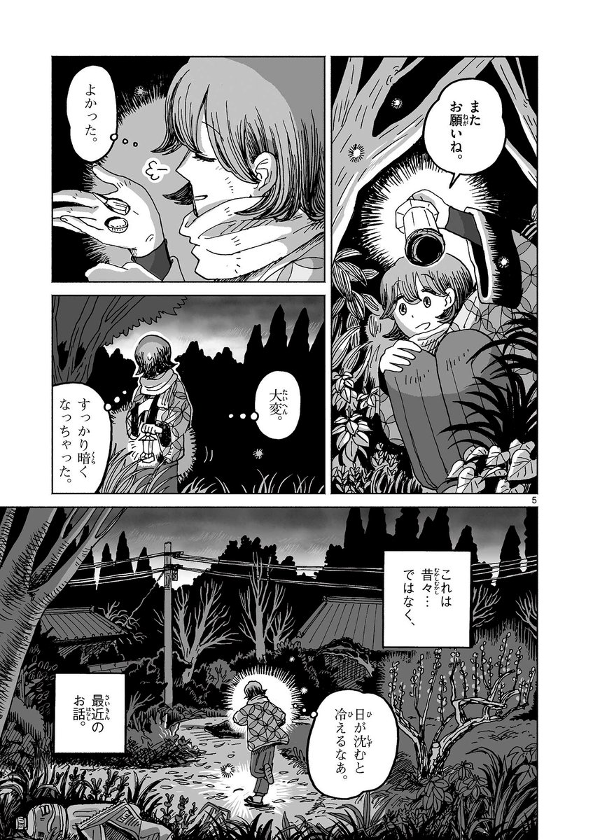 ひとひとがみにちにち(2/6) #サンデーうぇぶり