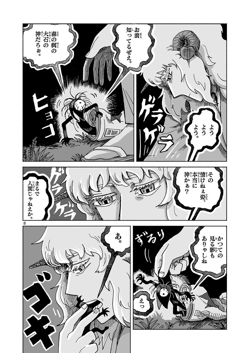 ひとひとがみにちにち(3/6) #サンデーうぇぶり