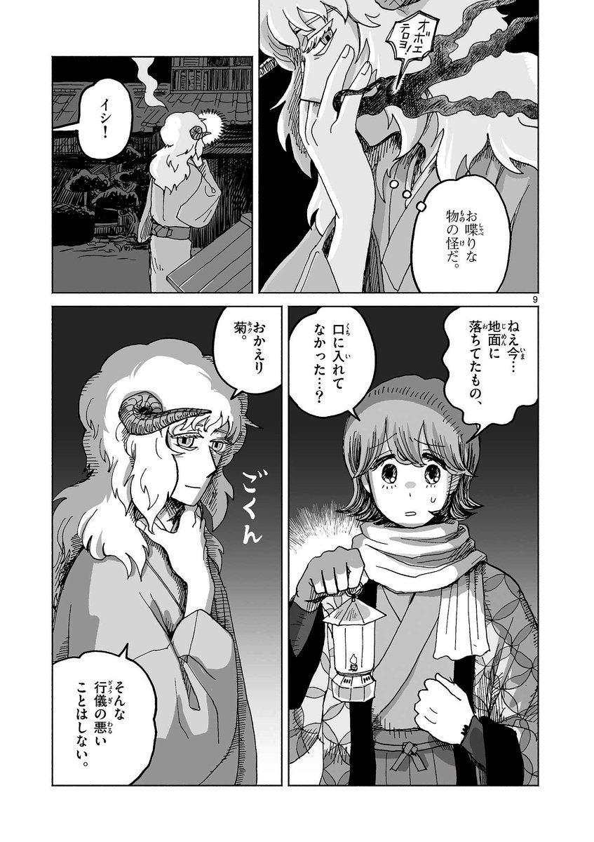 ひとひとがみにちにち(3/6) #サンデーうぇぶり