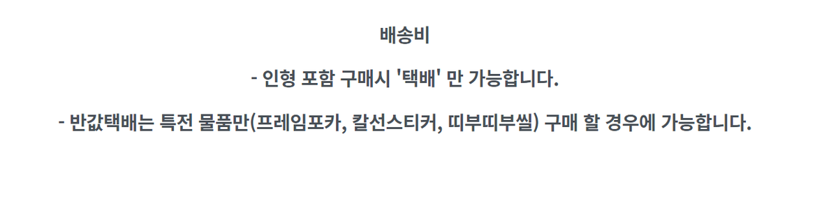 218_Jackie's tweet photo. 재고 판매 참여해주신 분 중 인형 구매 하셨음에도 반값택배로 주문해주신 분이 계십니다.

사진 속 내용을 참고 부탁드립니다.

+ 윗치폼 메세지로 개별 연락 드렸습니다 확인 부탁드립니다. https://t.co/1T1q7pmhKE
