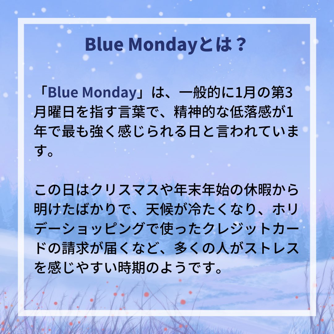mynds_canada's tweet photo. Blue Monday

今日はブルーマンデー、1年で最も気持ちが落ち込む日と言われています。

今日に限らず、この時期の季節性の鬱、留学生のホームシック、災害や事故のショック、…

辛い時には辛いと言って良いと思います。
自分を大切に。

1/2
#メンタルヘルス https://t.co/oWdpqHNhGy