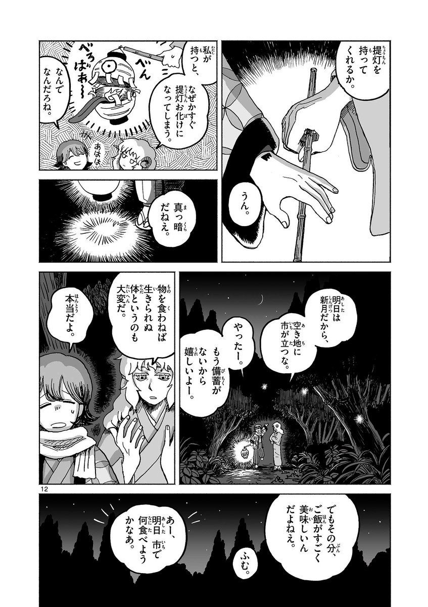 ひとひとがみにちにち(4/6) #サンデーうぇぶり