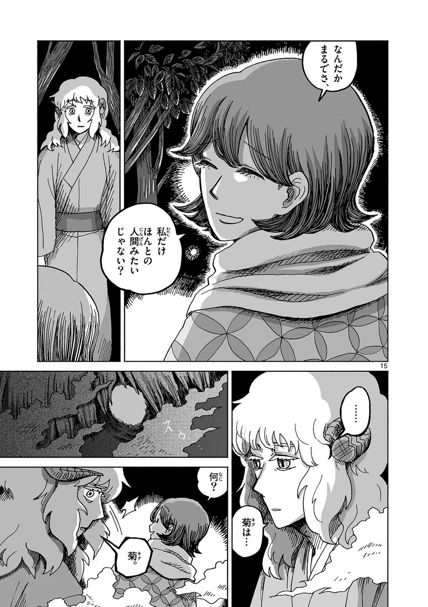 ひとひとがみにちにち(5/6) #サンデーうぇぶり