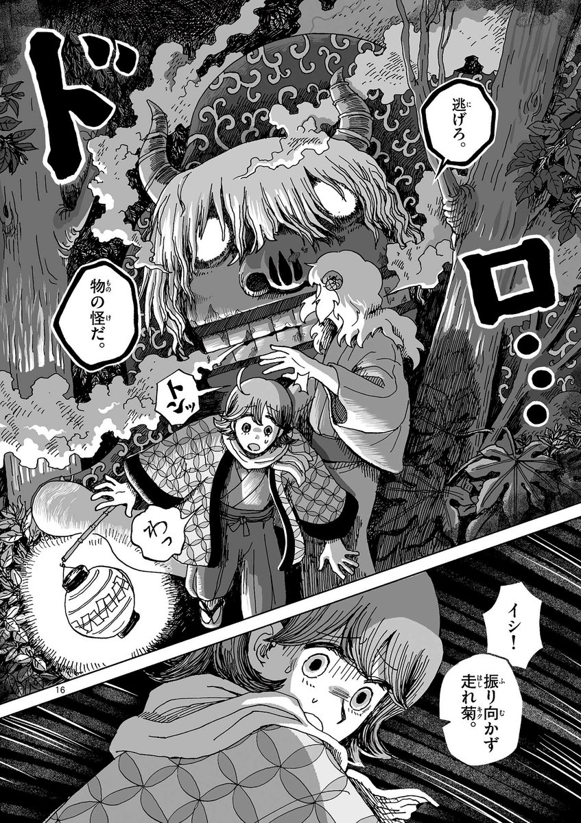 ひとひとがみにちにち(5/6) #サンデーうぇぶり